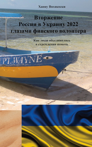 Book cover, Russian translation